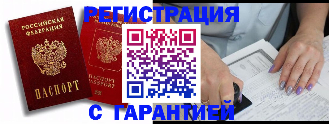 купить прописку в Солнечногорске