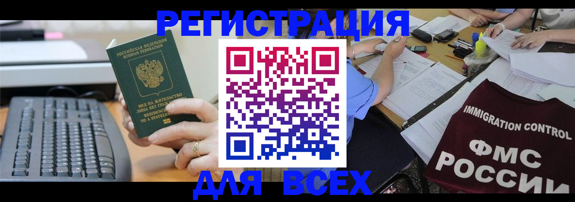 временная регистрация законно в Солнечногорске