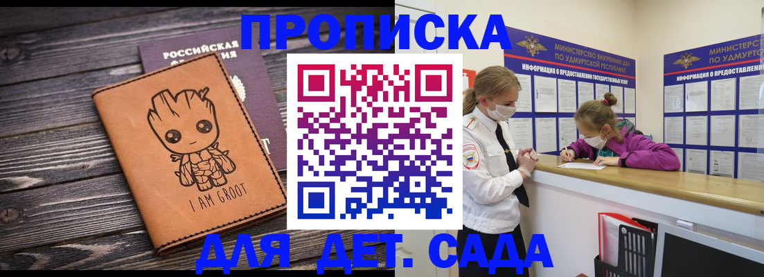прописка для работы в Солнечногорске