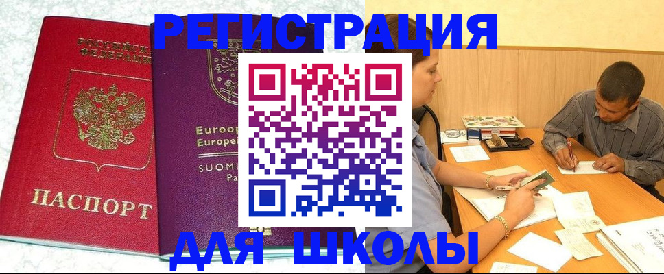 прописка штамп в Солнечногорске